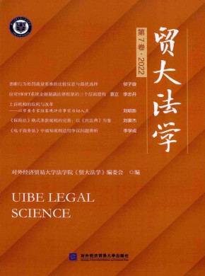 贸大法学期刊
